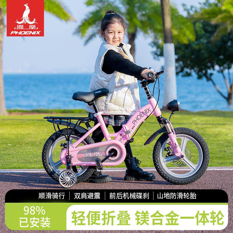 凤凰牌儿童双碟煞脚踏车 14寸可折叠童车 碳钢车架女孩自行车 双减震后座架