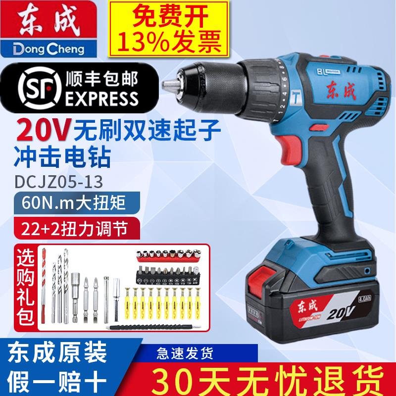 无刷冲击锂电钻20VDCJZ05-13充电式手电钻多功能电动螺丝刀