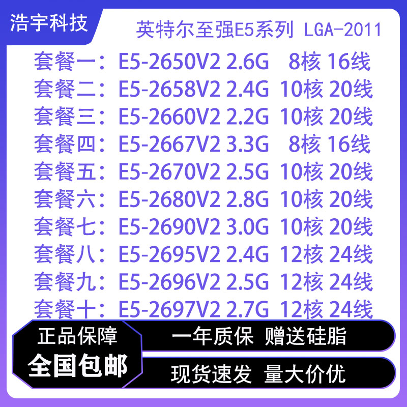 E5-2650 2658v2 2660 2667v2 2670 2680v2 2690 2695 2696 2697V2