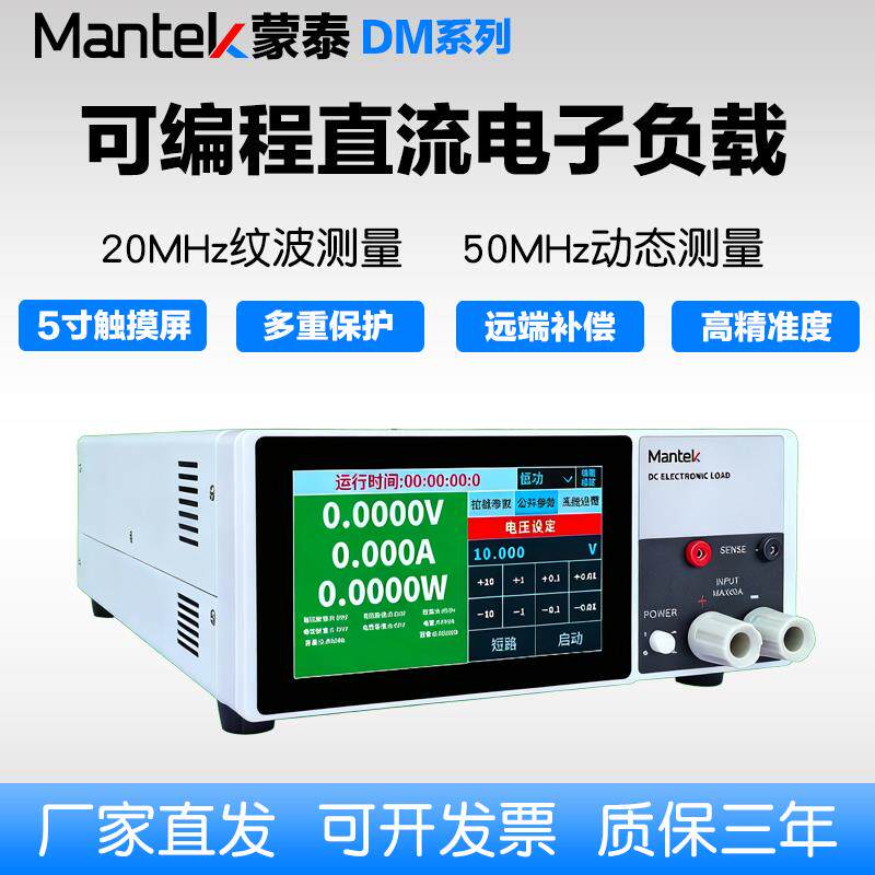 蒙泰Mantek可编程直流电子负载仪测试仪大功率高精度定制单多通道