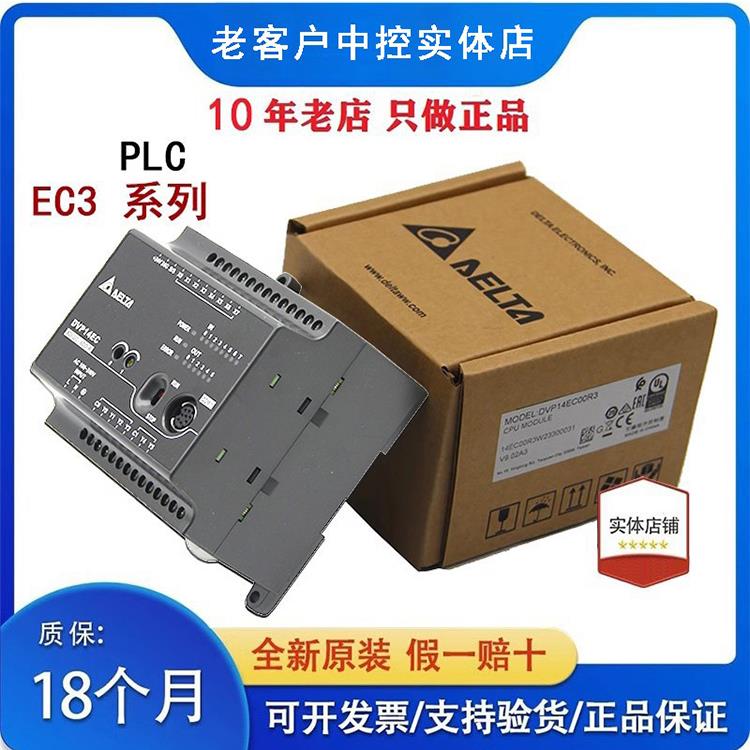 台达EC3系列PLC DVP10 14 16 20 24 30 32 40 48 60EC00R3 EC00T3
