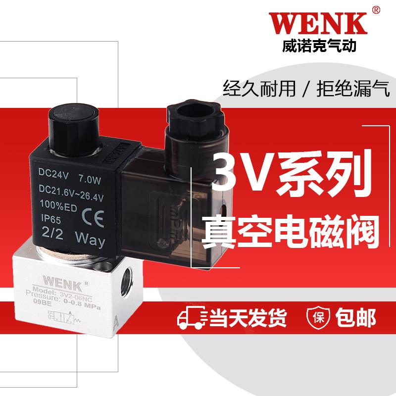 气动真空负压电磁阀换向阀3V2-08-NC-NO3V3-气阀3V2-06二位三通阀