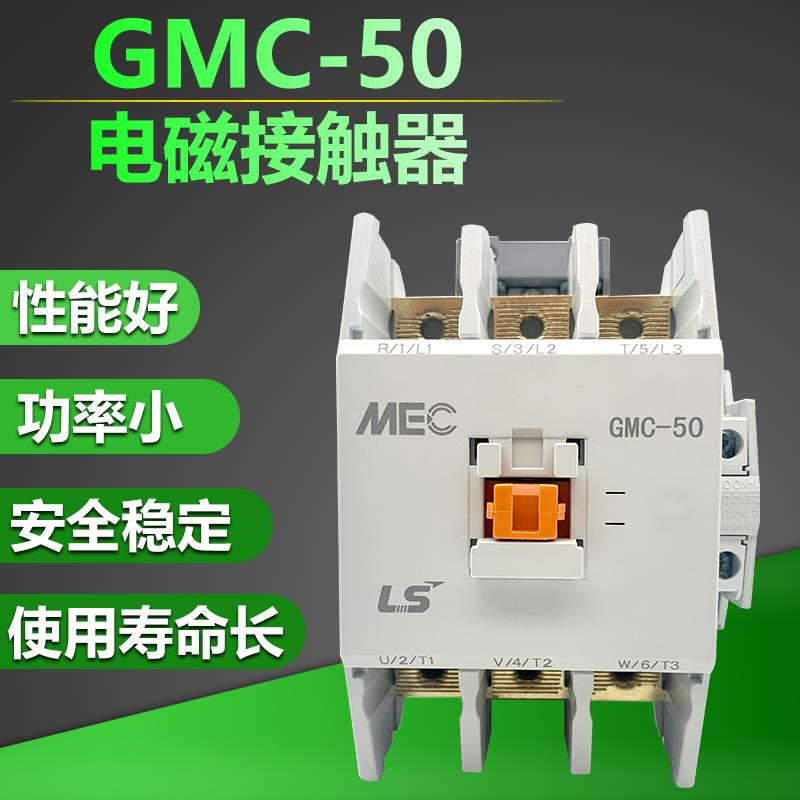 LS MEC 电磁交流接触器 GMC-50/65/75/85 AC24V AC36V AC48V