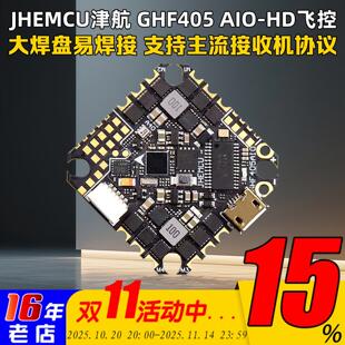 JHEMCU津航GHF405 AIO-HD飞控40A电调 2-6S穿越机F405飞塔牙签FPV
