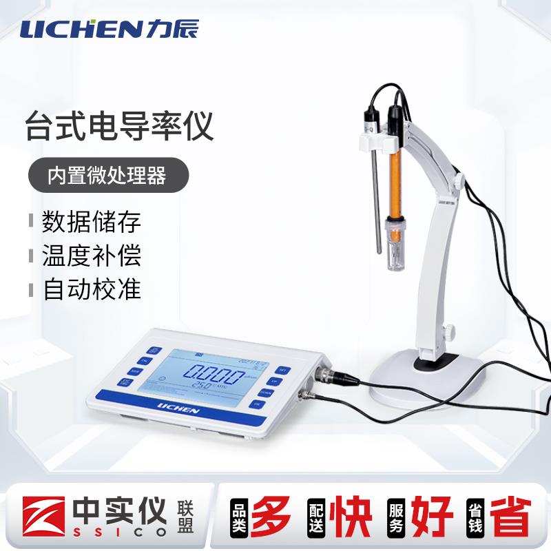 科技电导率仪实验室台式数显多参数水质分析测试仪纯水锅炉水