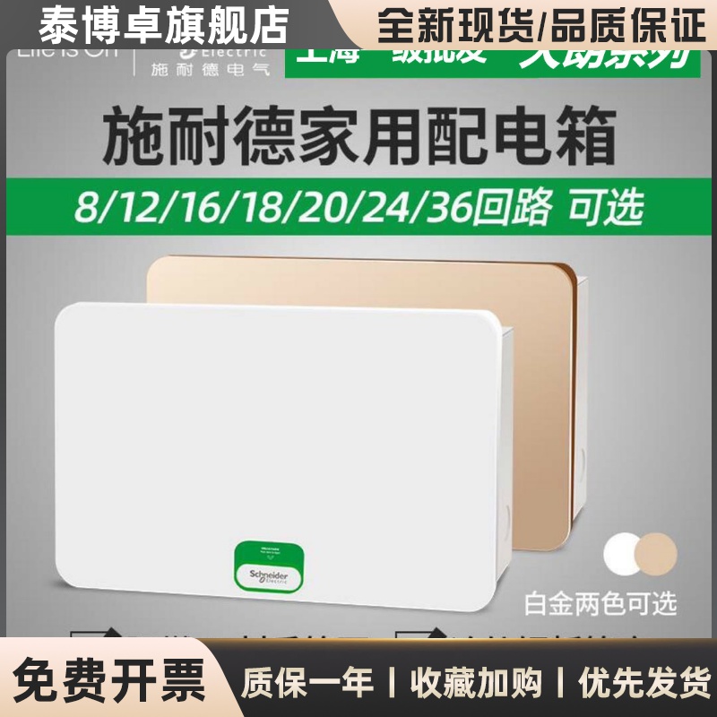 施耐德强电箱天朗暗装12/16/20/24/36位回路空开家用配电箱布线箱