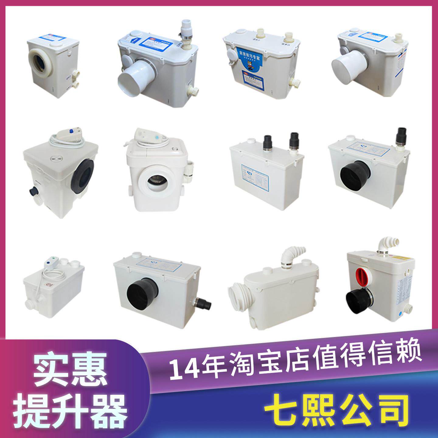 地下室力成污水提升器粉碎马桶富豫厨房间上抽排机愉跃电动化粪泵