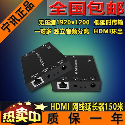 高清HDMI延长器转rj45网线网络传输器一对多1920x1200P无损带环出