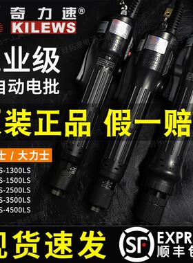 奇力速TKS1500 250035004500LS小力士电动螺丝刀大力起子顺丰包邮