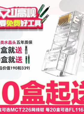 高岘(GAOXIAN)CAT5超五类非屏蔽千兆水晶头网线RJ45镀金镀镍黄铜