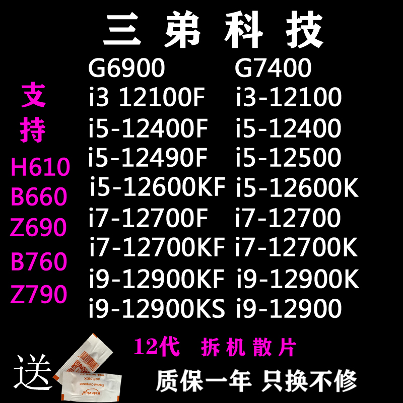 i3 12100 13100 i5 12400 F 12500 13400 13500 i7 12700 13700KF