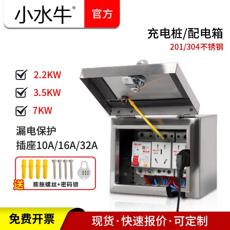 304不锈钢户外防雨水全包插座盒漏电保护电动汽车充电箱小电箱201