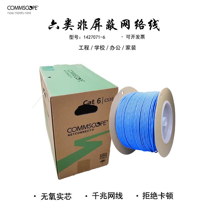 康普AMP安普六类千兆非屏蔽网路线 线1427071-6无氧铜cat6类四对