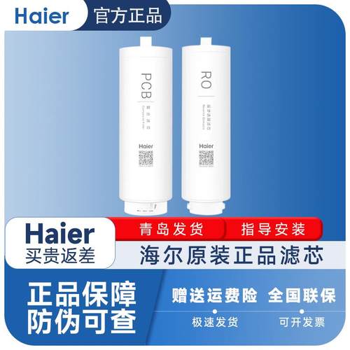 海尔净水器滤芯HRO10H11/10H99原装正品反渗透PCB滤芯