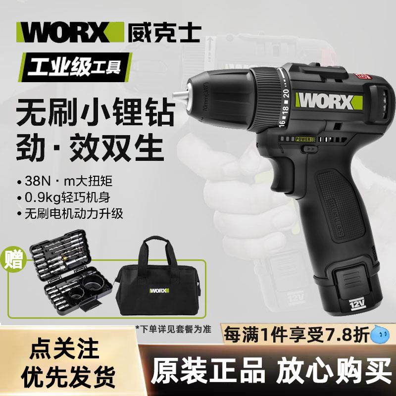 威克士WE210 锂电无刷手电钻充电手钻手枪钻冲击钻电动螺丝刀工具
