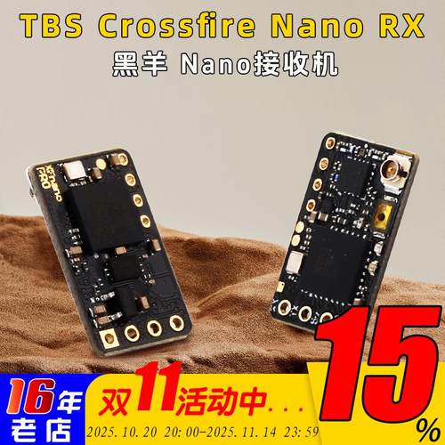 黑羊TBS超微型915接收机图传 NANO RX（SE）带T型天线新V2穿越机