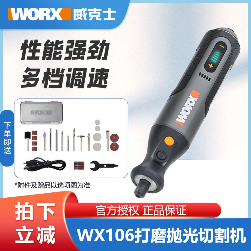 威克士WX750电磨机WX106小型家用电动玉石抛光切割机雕刻文玩电钻