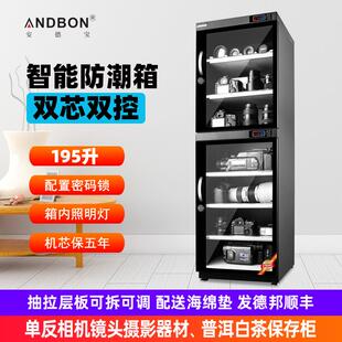 安德宝195L电子防潮箱单眼相机镜头字画保存邮票IC芯片干燥柜数控