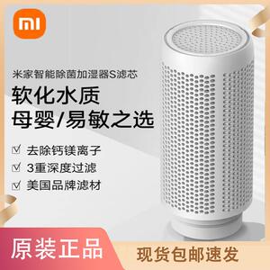 米家智能除菌加湿器滤芯替换配件 原装家用智能加湿器滤网 S款