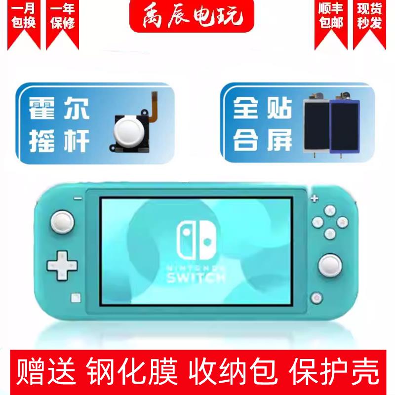 全 新 原 装Switch lite二手掌机赠送游戏贴合屏霍尔摇杆魔改电池