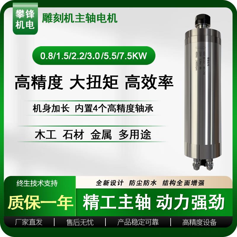 雕刻机主轴电机水冷主轴电机0.8/1.5/2.2/3.0/3.2/5.5KW超长质保