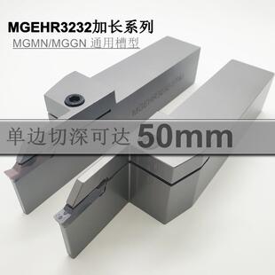 外圆加长切深切槽刀杆 MGEHR3232-5/6/8-T45 弹簧钢抗震加硬槽刀