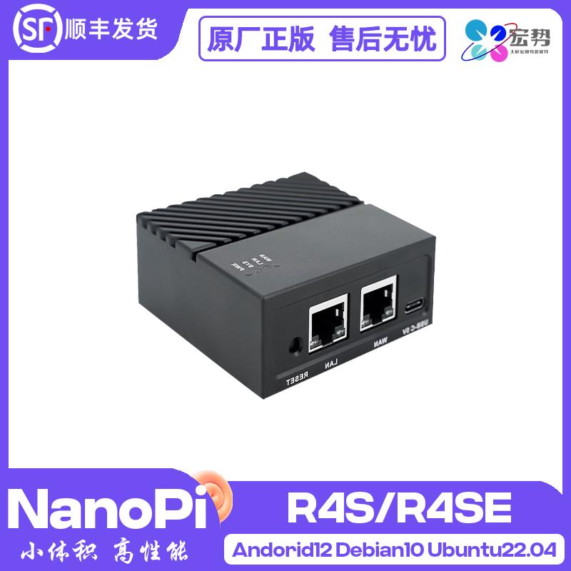 R2S R3S R4S R5CR5S开源路由器友善Friendly软加速2.5G口迷你路由