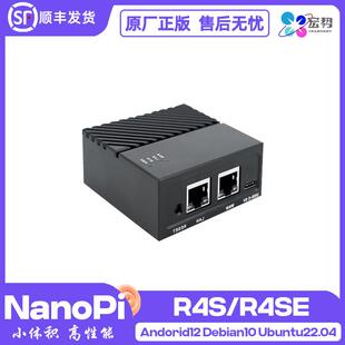 R2S R3S R4S R5CR5S开源路由器友善Friendly软加速2.5G口迷你路由