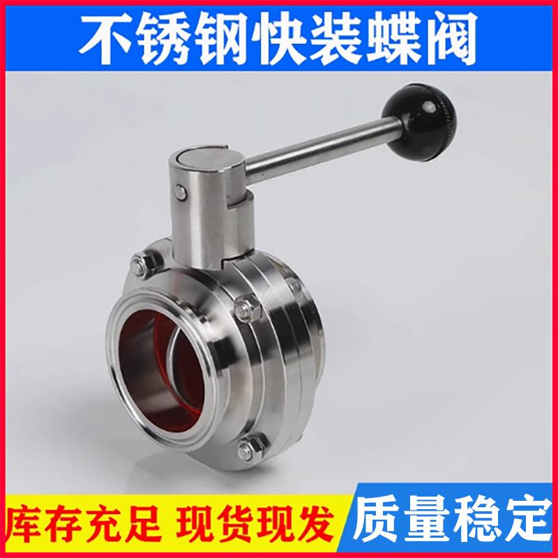 304卫生级不锈钢快装蝶阀快装接头卡盘卡套卡箍式碟阀手动蝶阀门