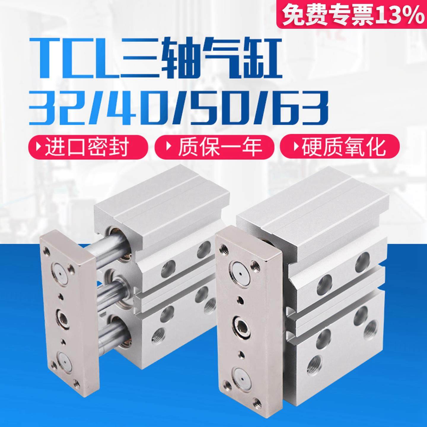 气动TCL大推力63三轴三杆气缸32/40/50-10*20x25x75x100-150-200S