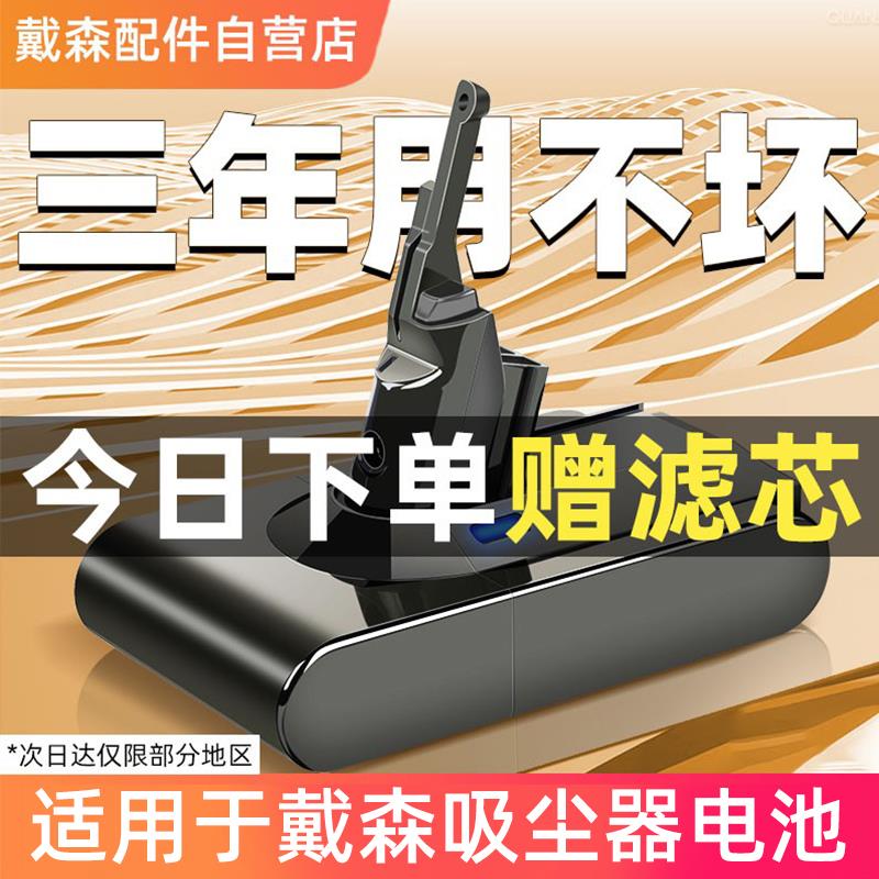 适用于戴森吸尘器电池v8配件dyson吸尘机v6v7v10v11大容量更换