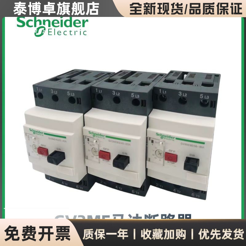 施耐德电动机断路器GV3ME40 GV3ME63 GV3ME80 GV3A01 GV3A02