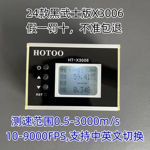 黑金版本3006测速仪初速测速仪动能测速仪器测比动能出口版本
