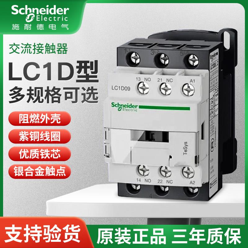 交流接触器220V 380LC1D09/12/18/25/32/38M7F7C直流接触器