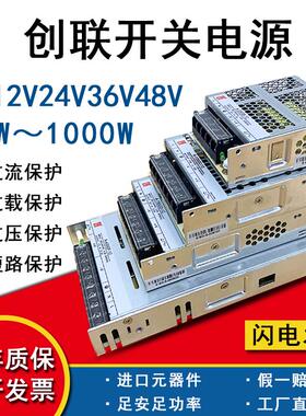 创联开关电源220V转DC12V24V48v5V200W400w600Wled灯箱监控变压器