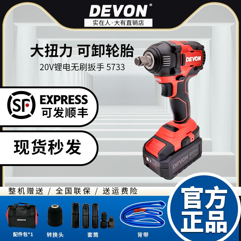 大有电动扳手5733大扭力无刷锂电架子工木工汽修充电风炮工具