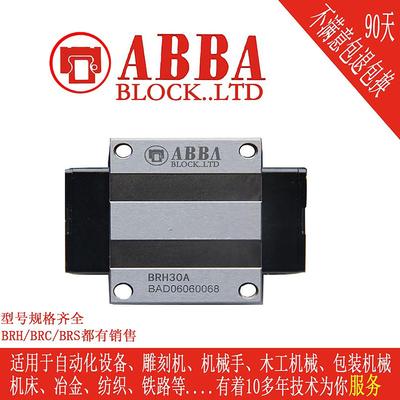 台湾直线导轨ABBA滑块BRH15A H20A H25A H30A H35AH45A合资互换型