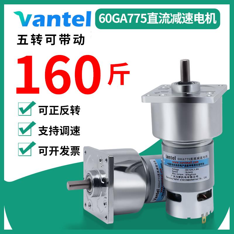 60GA775减速电机12V微型小马达35W大扭力调速电机24V慢速直流电机