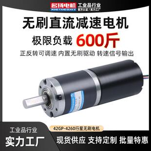 无刷直流减速电机12v24v可调速行星齿轮名扬4260大扭力微型小马达