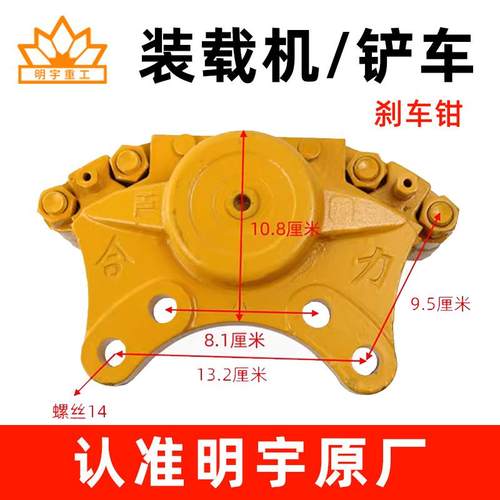 明宇原厂小装载机铲车刹车钳盘刹制动钳总成刹车钳气刹分泵刹卡钳