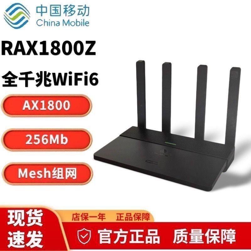 中国移动RAX1800Z路由器全千兆双频WiFi6无线速率1800M高速穿墙