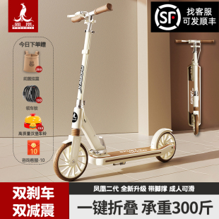 12岁以上成人代步2025新款 凤凰儿童滑板车6 大学生两轮滑滑车大人