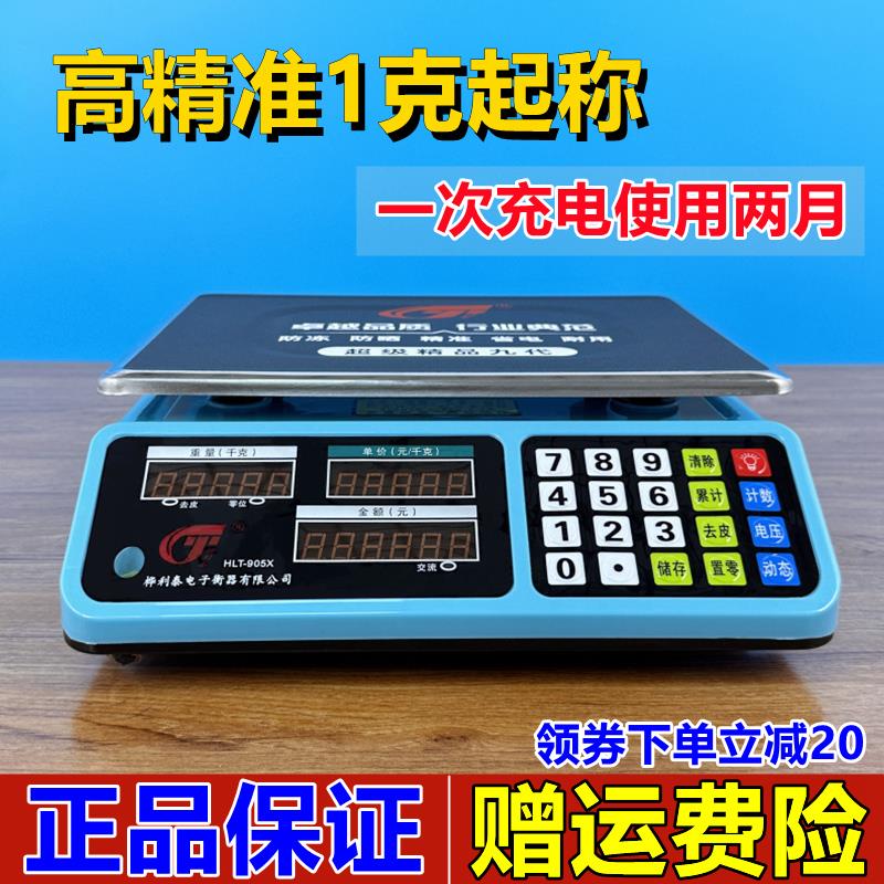 桦利泰电子衡器30KG商用小型台秤精准1g干货调料茶叶桌秤菜电子称