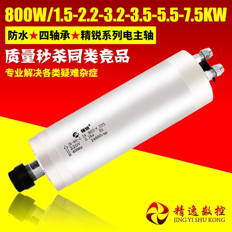 2.2KW防水精锐雕刻机主轴电机动力头1.5电主轴3千瓦4.5\/5.5KW配件