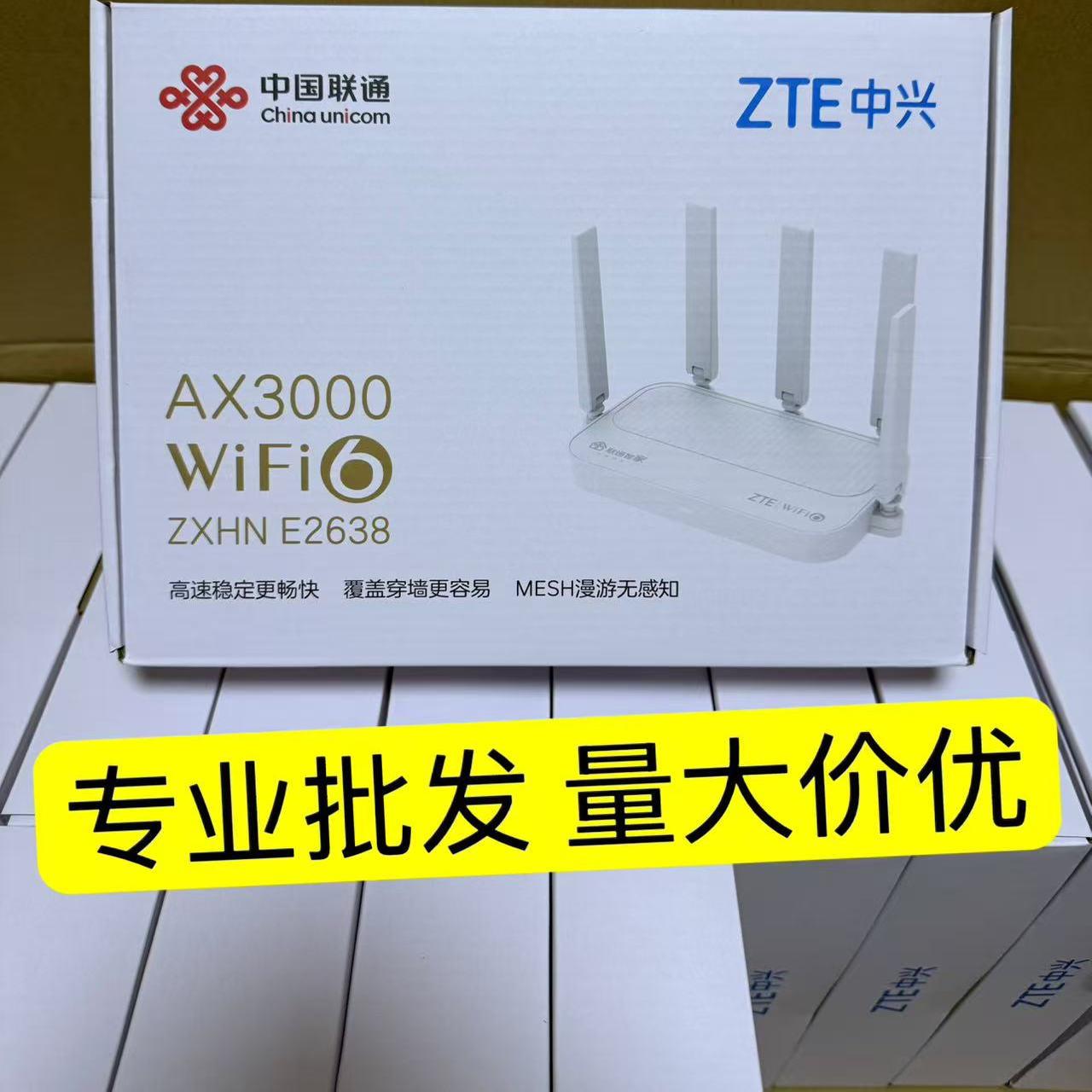 E2638联通WIFI6千兆双频3000M支持mesh组网家用办公路由器