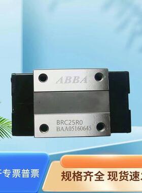台湾ABBA滑块BRC15 20 25 30 35 45A0 R0 LR LA C0 U0 SU LU互换
