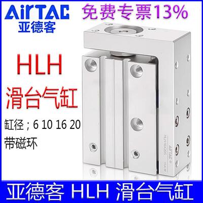 亚德客HLH6X20S HLH10X10S 16X50 X15X20X25X30X40侧轨型滑台气缸