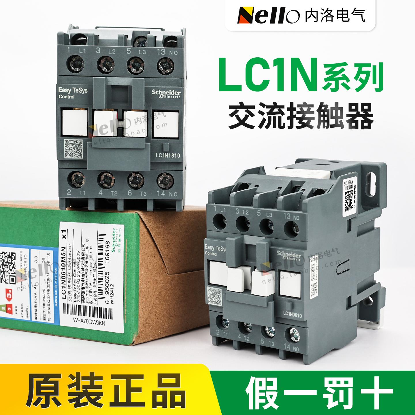 交流接触器220V三相380V电梯LC1N0610M5N/0910/1210线圈40A