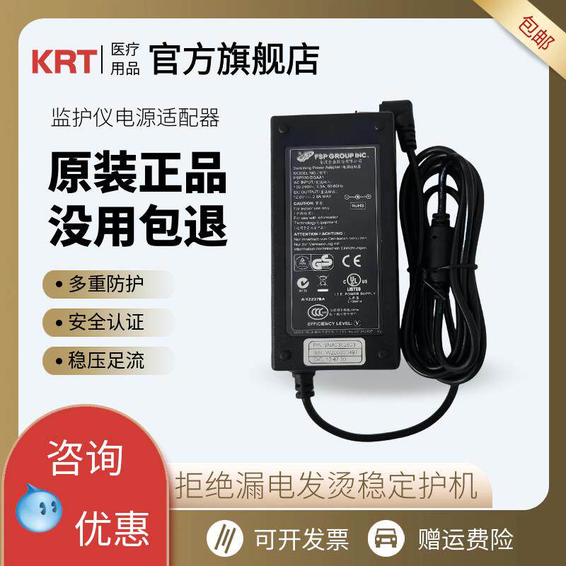 充电器适用迈瑞BeneView T1/BeneVision N1转运监护仪电源适配器