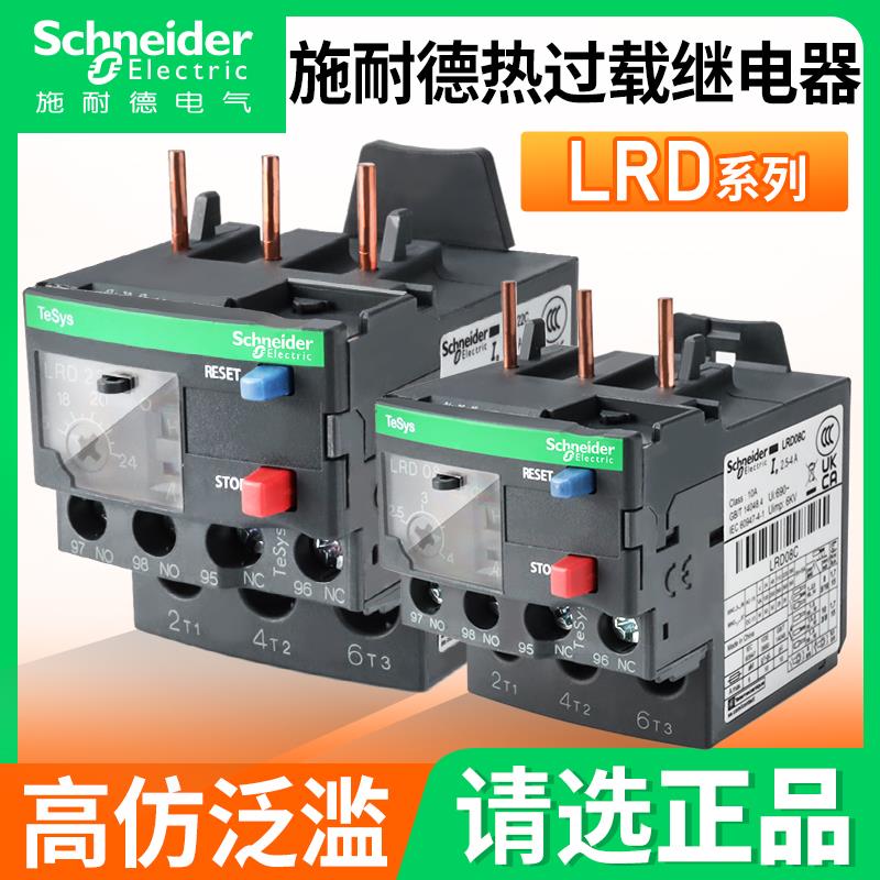 热继电器LRD08C/10C/22C/16C/20C/21C过载保护2.5-4A接触器